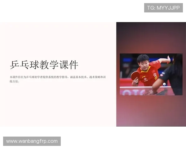 乒乓球技术与战术的完美结合:从基础训练到高级技巧的全面解析 乒乓球技术与战术的完美结合:从基础训练到高级技巧的全面解析